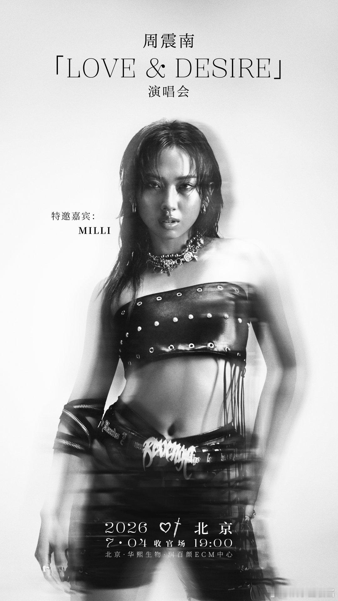 周震南演唱会嘉宾Milli和Capper谁还没看周震南北京演唱会嘉宾官宣！Mil