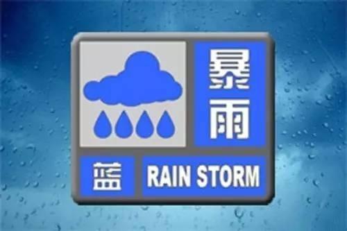 【石家庄市气象台发布暴雨蓝色预警信号】石家庄市气象台2026年06月05日10时
