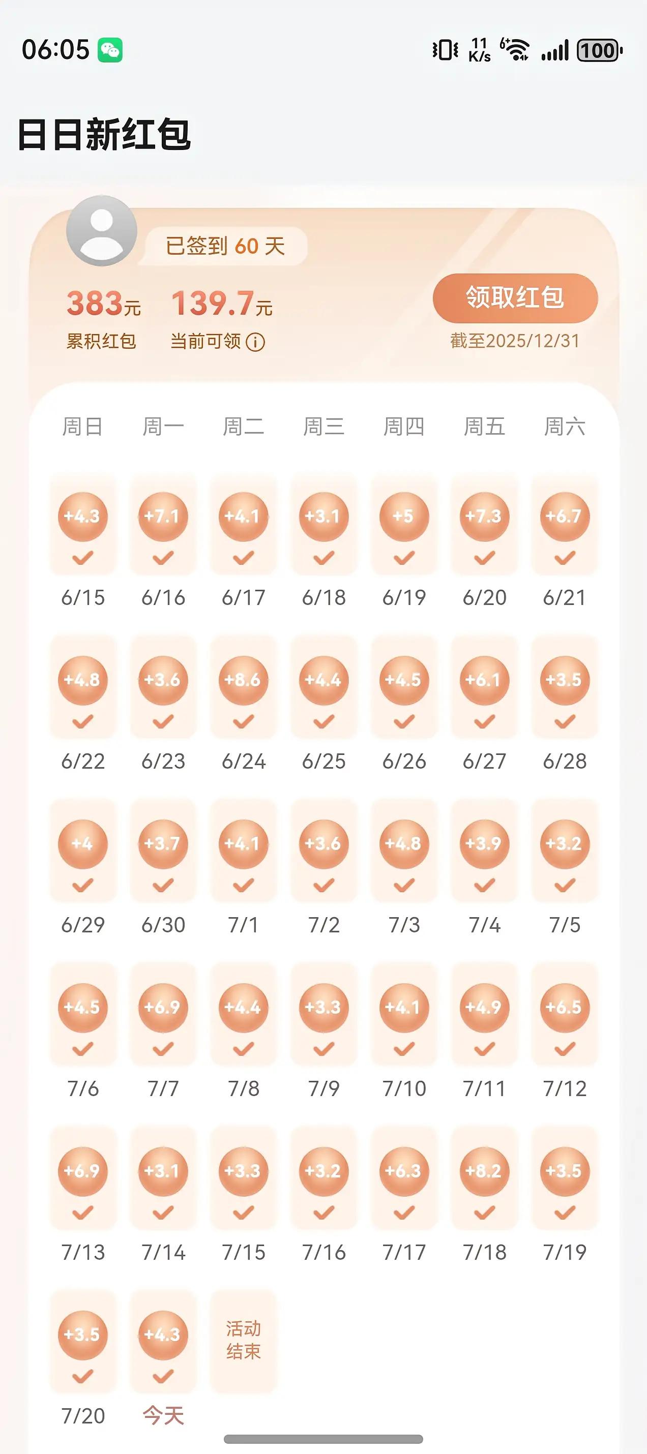 华为为了推广鸿蒙Next，也是不遗余力的发放各种补贴和福利！刚开始是先锋版和升