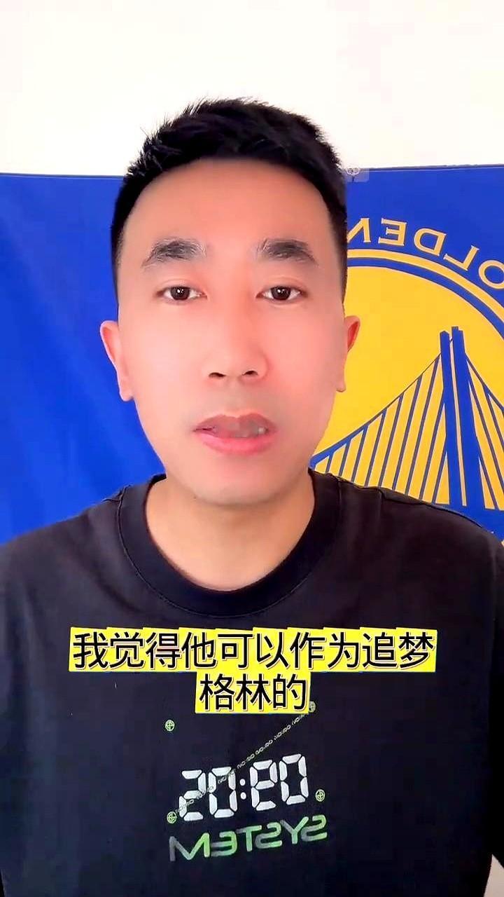勇士终于有交易动态了，这几天净看别人家交易了，看的人心里痒痒不过要说最让我期