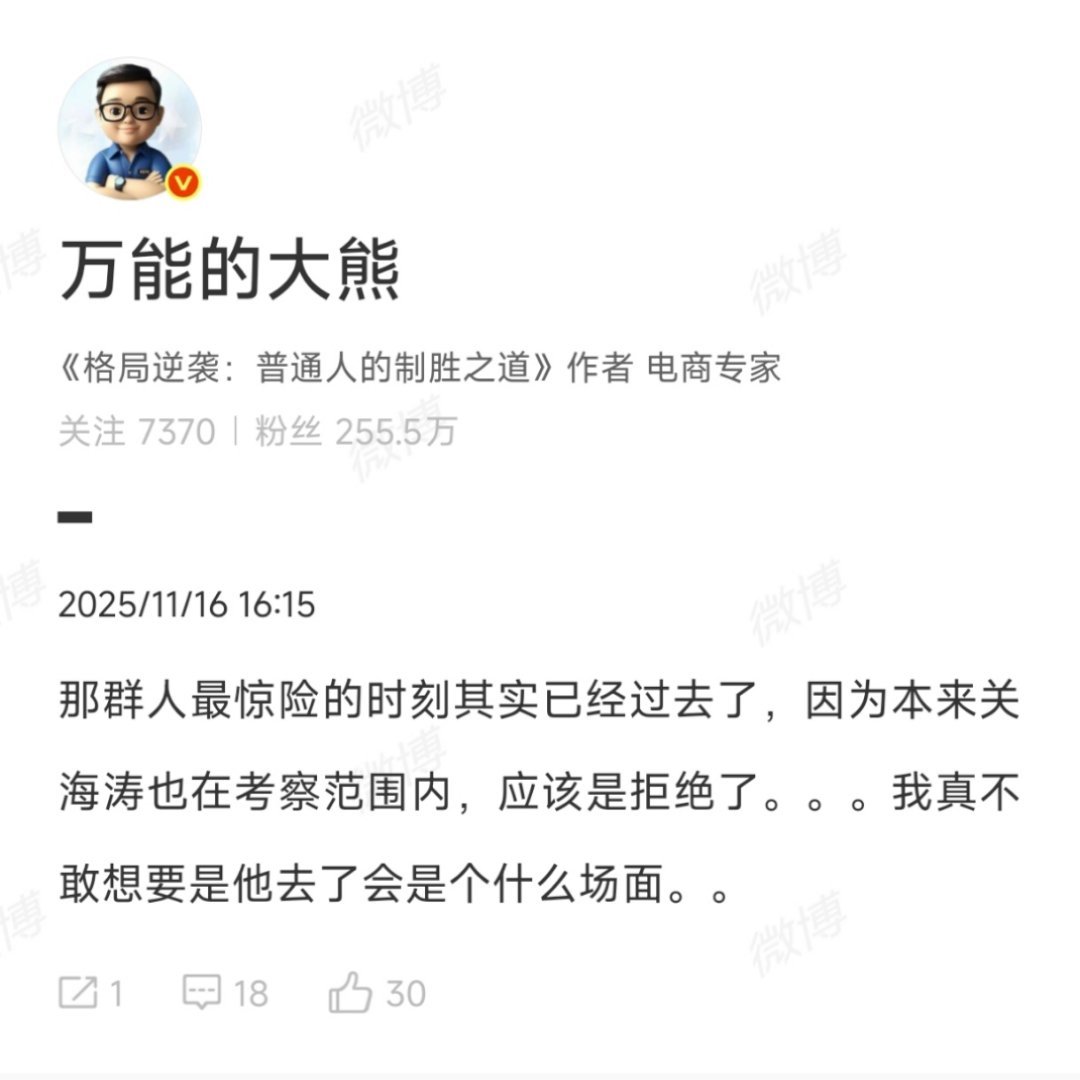 关海涛还没找工作？