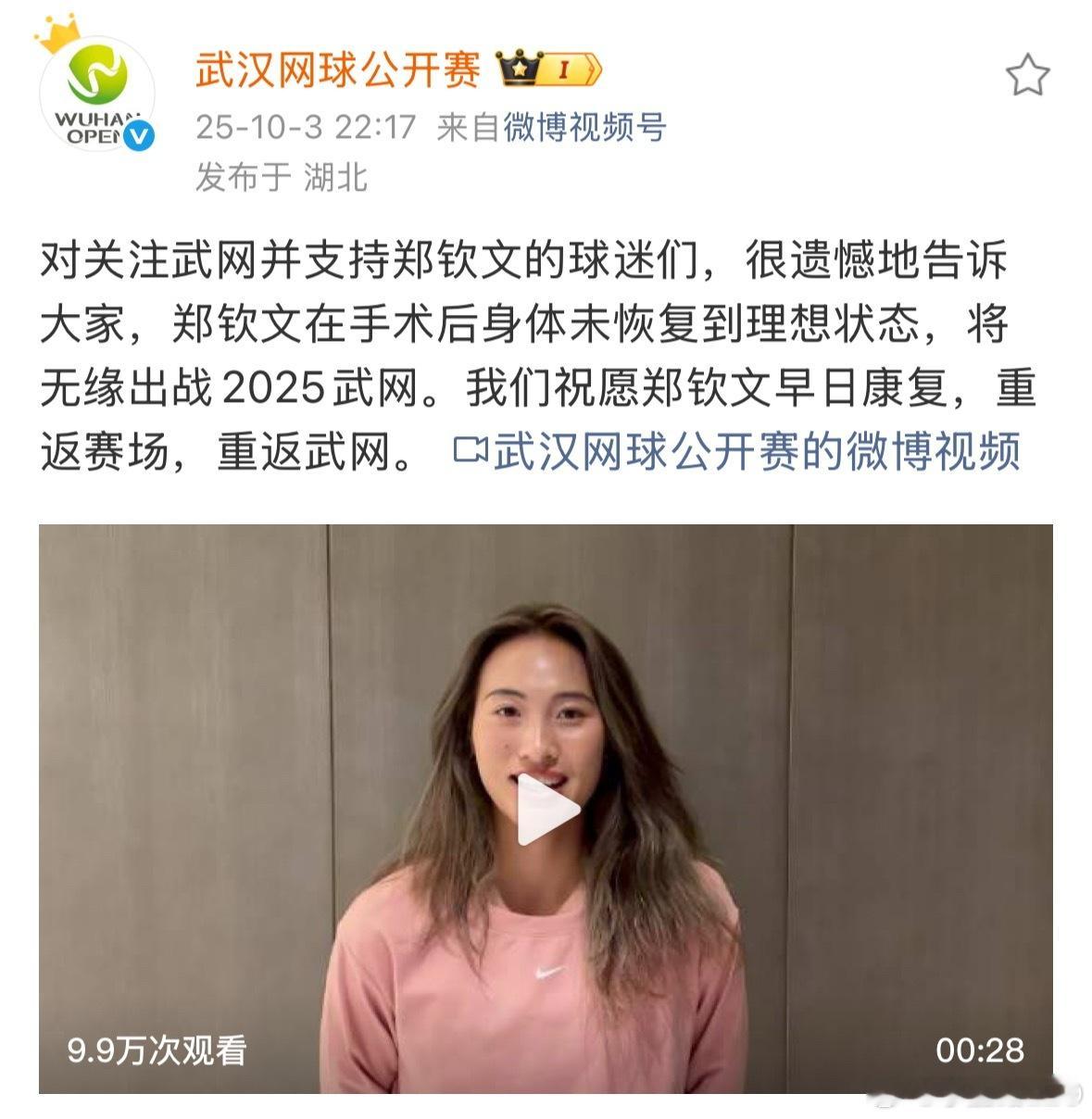 郑钦文退出中国赛季好好休养，满血回归！​​​