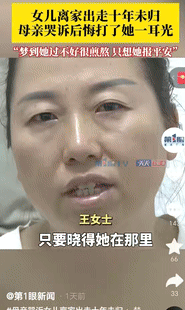 “世上没有后悔药！”9月25日，重庆，46岁女子哭诉16岁女儿10多年前离家出走
