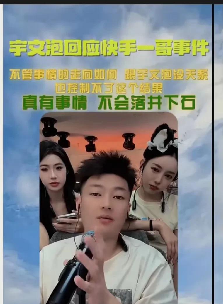 宇文泡拒绝对辛巴棉密码事件落井下石！粉丝问你不为辛巴说句话吗？宇文泡回复在这一