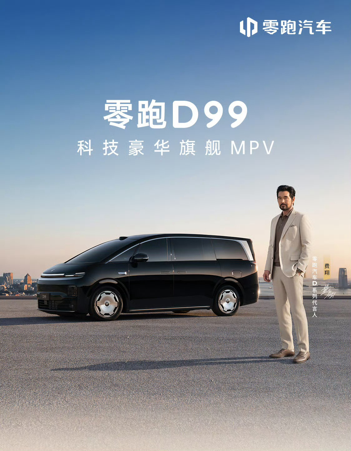 零跑D99正式上市，售价24.98–31.98万，7月20日交付！它直...