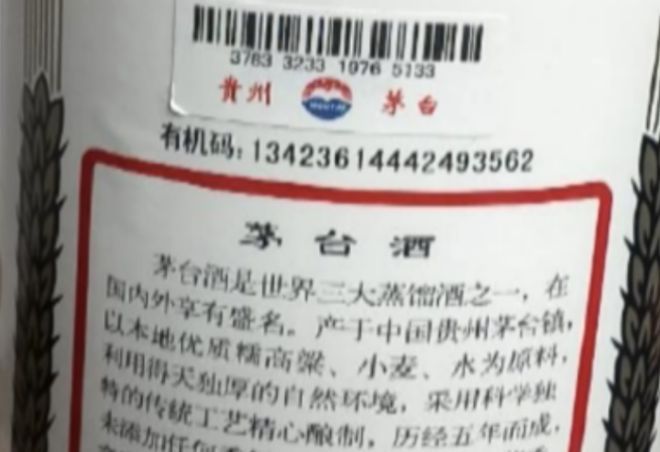 男子花38万买107箱茅台全是假酒【舟山小李买了107箱茅台，全是假的！】男子花