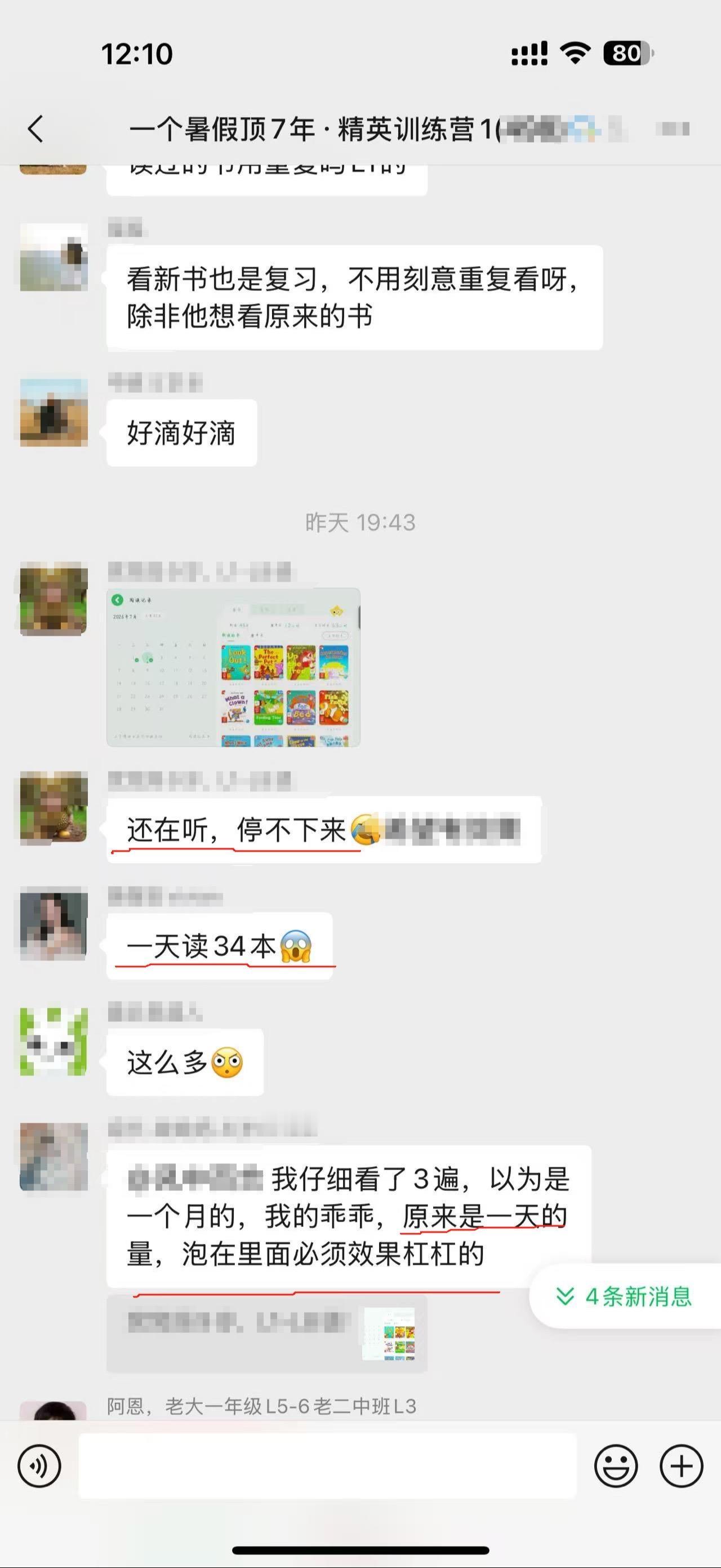 一个暑假顶7年！