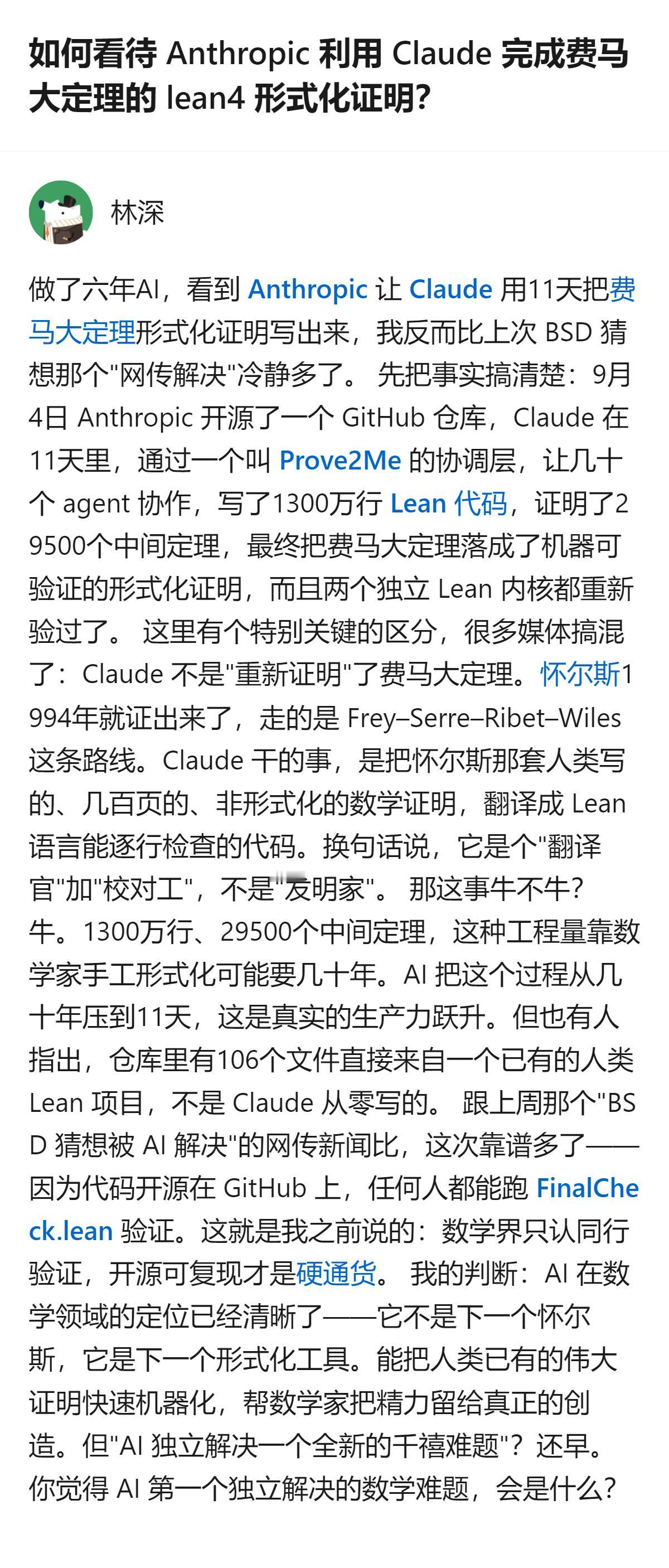 Anthropic用Claude仅11天就完成了费马大定理的Lean