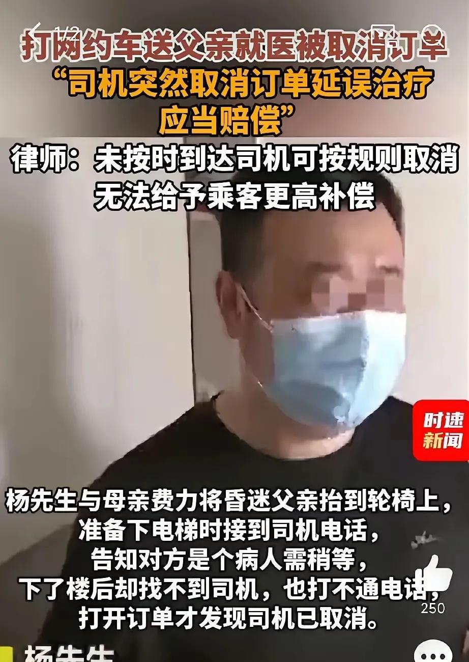 叫网约车送父去医院的杨先生，之所以叫网约车而不是叫救护车，看似把自己说的有多高大