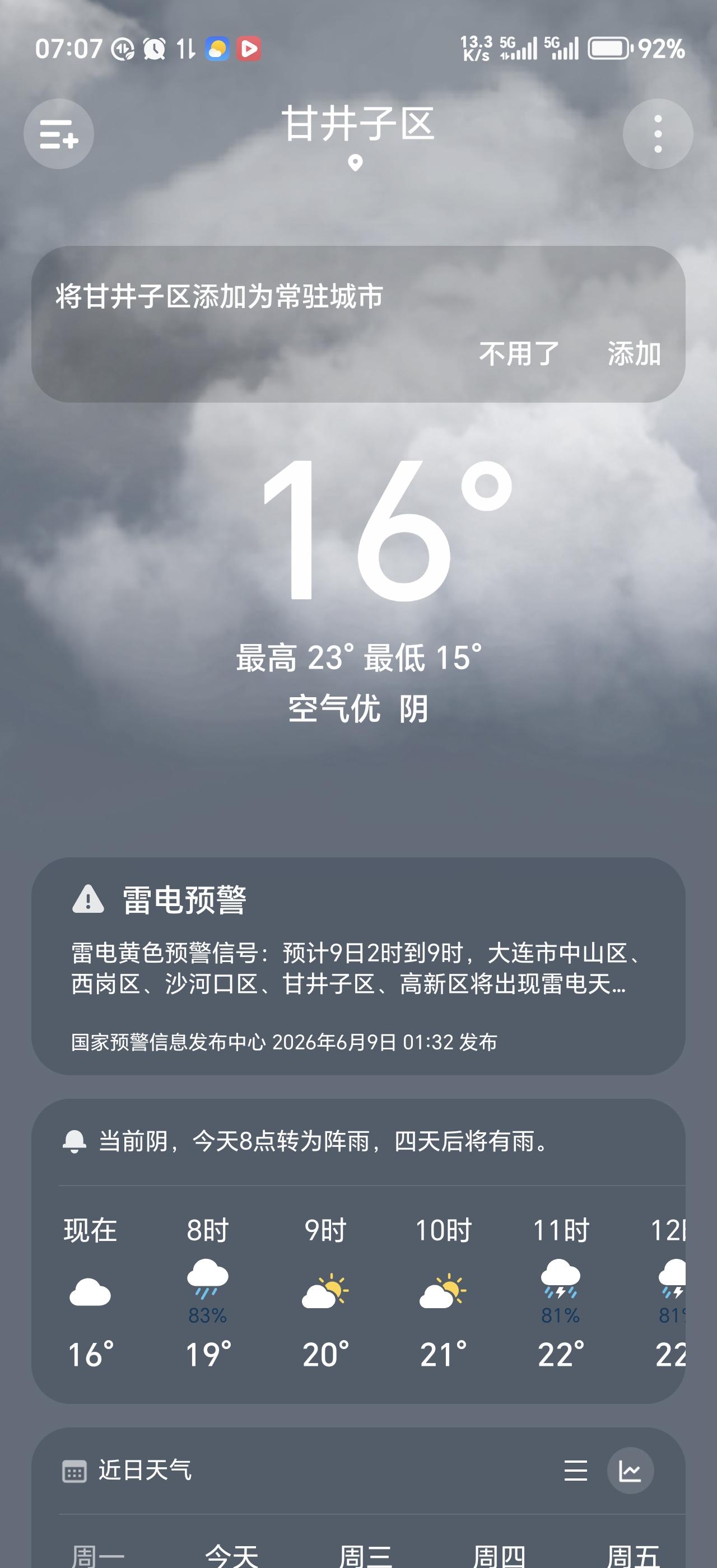 不知道大家有没有同感，大连这边的天气，真是邪了门了。都已经进入六月份的夏季，天气