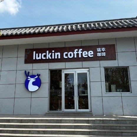 江苏徐州一家瑞幸咖啡店在网上意外走红，原因竟然是它的长相。这家位于云龙湖景区的门