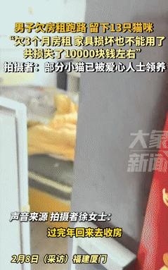 福建一位房东徐女士最近经历了一件令人哭笑不得的事儿：老租客突然跑路，不仅拖欠三个