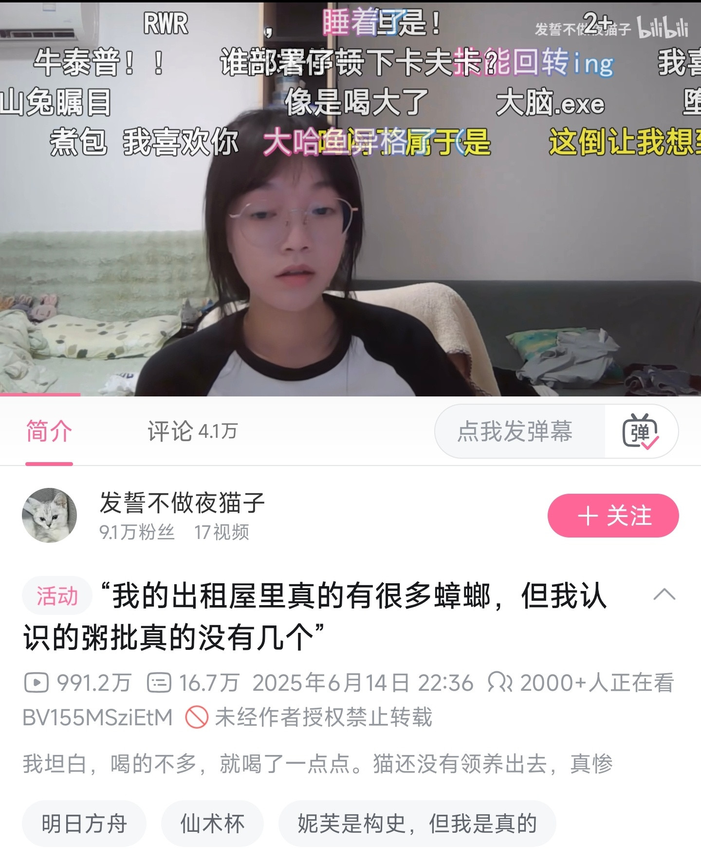 “蟑螂圣经”准备破1000万播放量了，刚刚看还有2000+同时在线观看。​​​