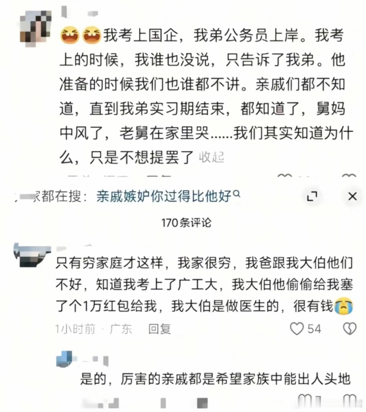 这就是真实的亲戚关系