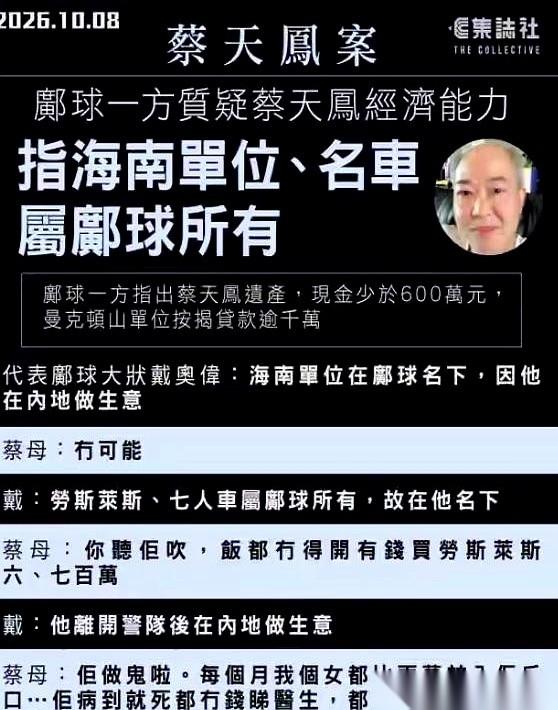 之前大家都以为香港名媛蔡天凤被害，是因为她要收回给前公公邝球住的香港豪宅，把对方