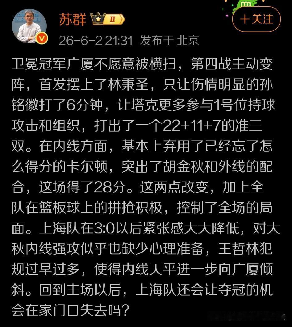 一个很有意思的现象，那就是CBA总决赛争冠战的第四场比拼，浙江浙商证券男篮基本上