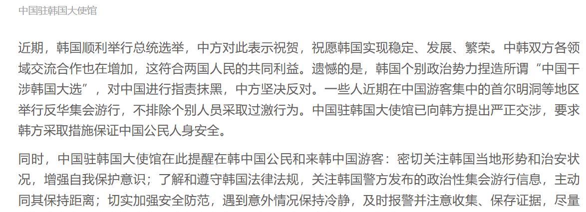 韩国多地爆发反华游行，中国驻韩使馆发出提醒，游客要加强安全防范7月9日，中国驻