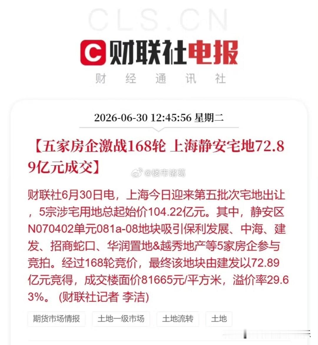 6月最后一天，上海、广州土地市场，都拍出了高溢价地块。