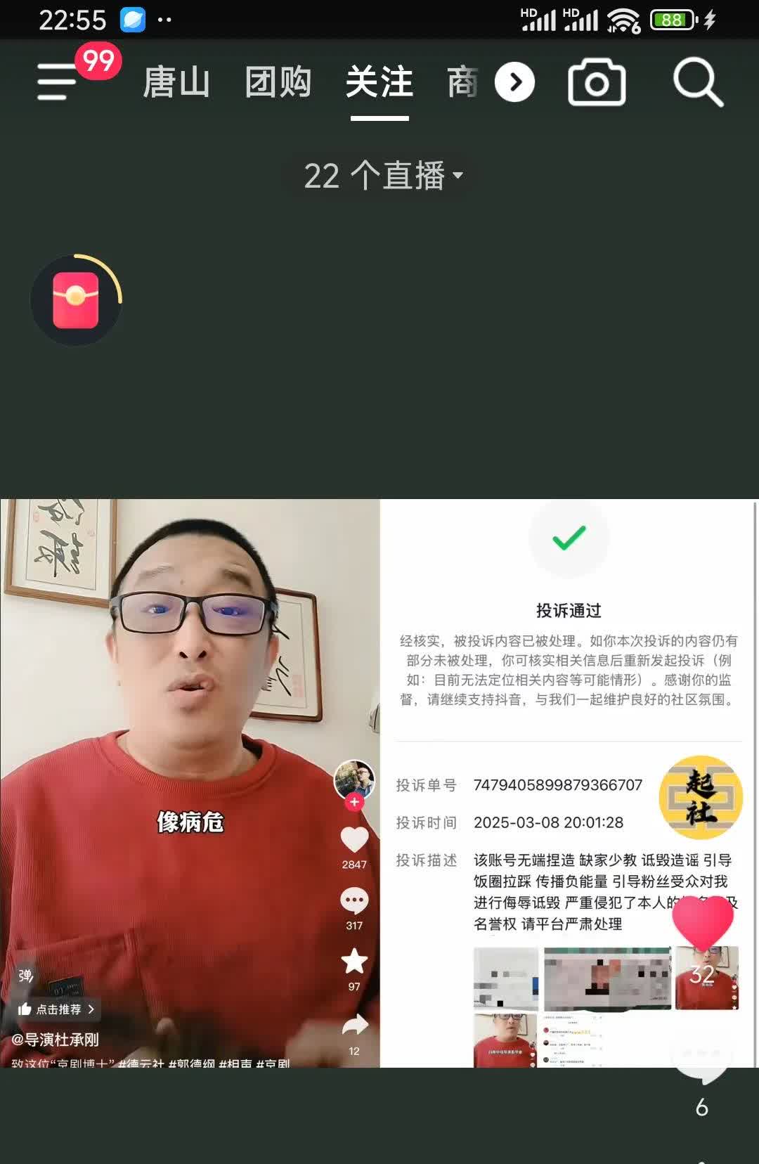 孙佳良又出手投诉了，这次是杜导，杜成刚导演，和社主关系非常密切的自媒体博主，因为