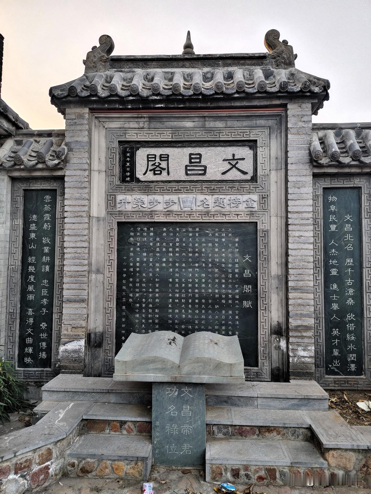 暮色里的文昌阁石碑静静伫立，青灰色的砖石勾勒出古雅的轮廓，“文昌阁”三个大字镌刻