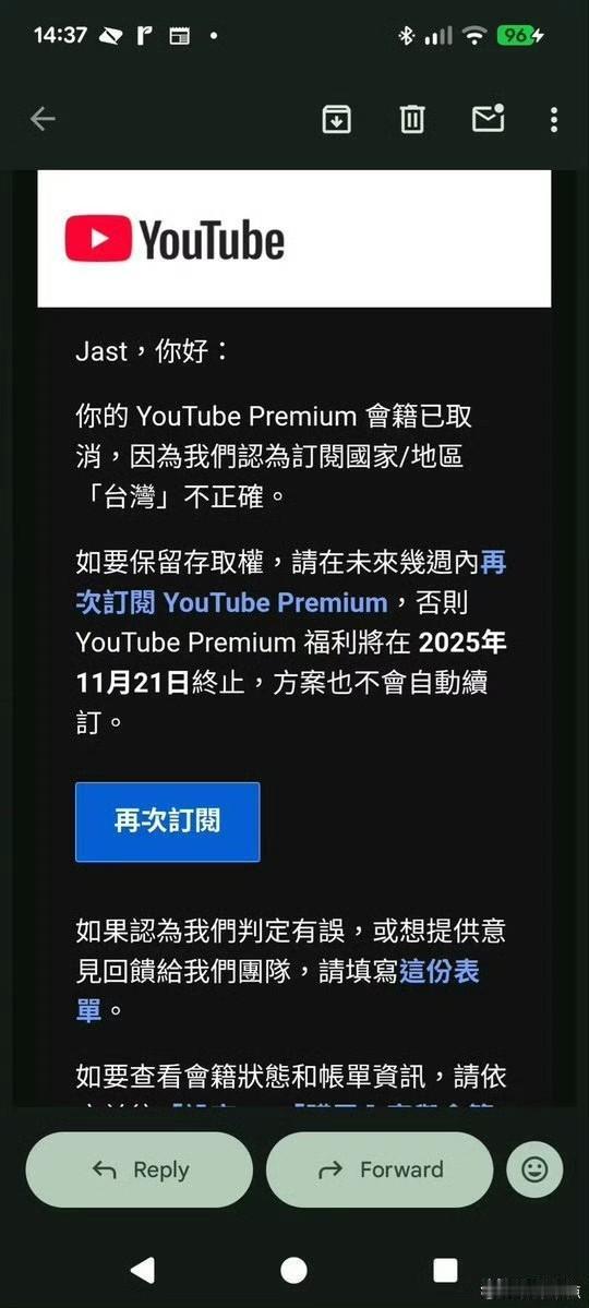 Youtube要求台灣用戶重新訂閱。國籍地區：中國台灣省