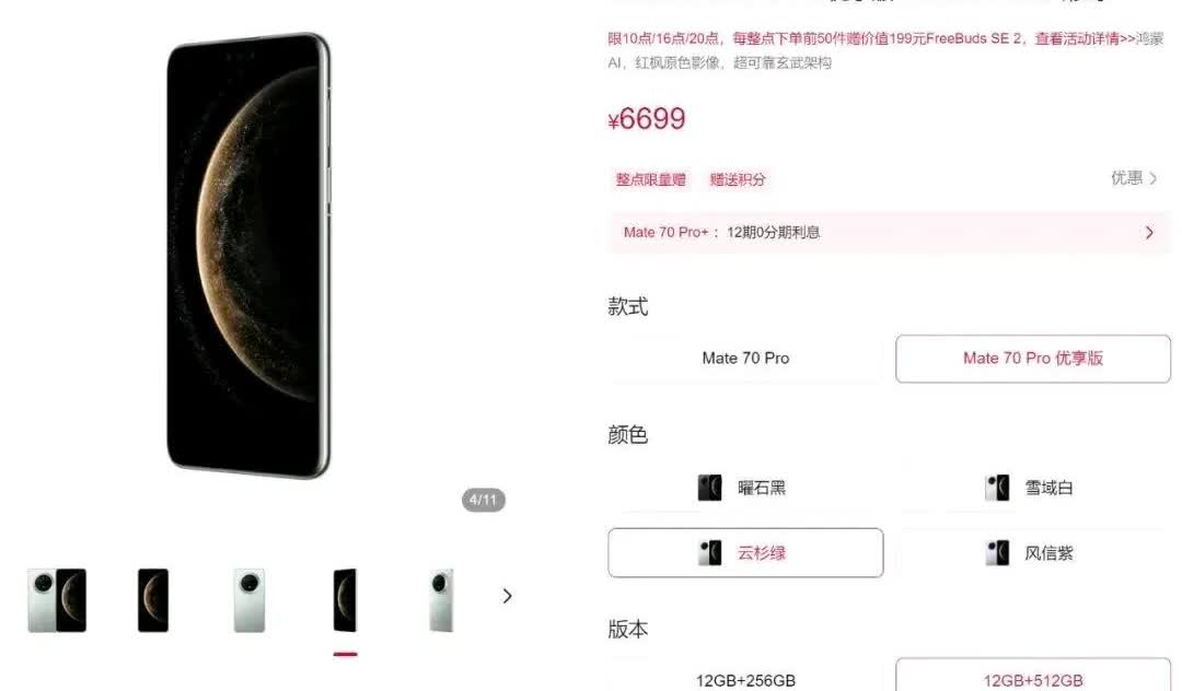 6015元！新华为Mate70Pro突然直降684元，这次降价太疯狂了！华为M