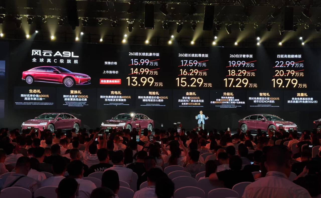 今日晚间风云A9L正式上市9大50万豪车配置同级唯一全系标配限时置换价1