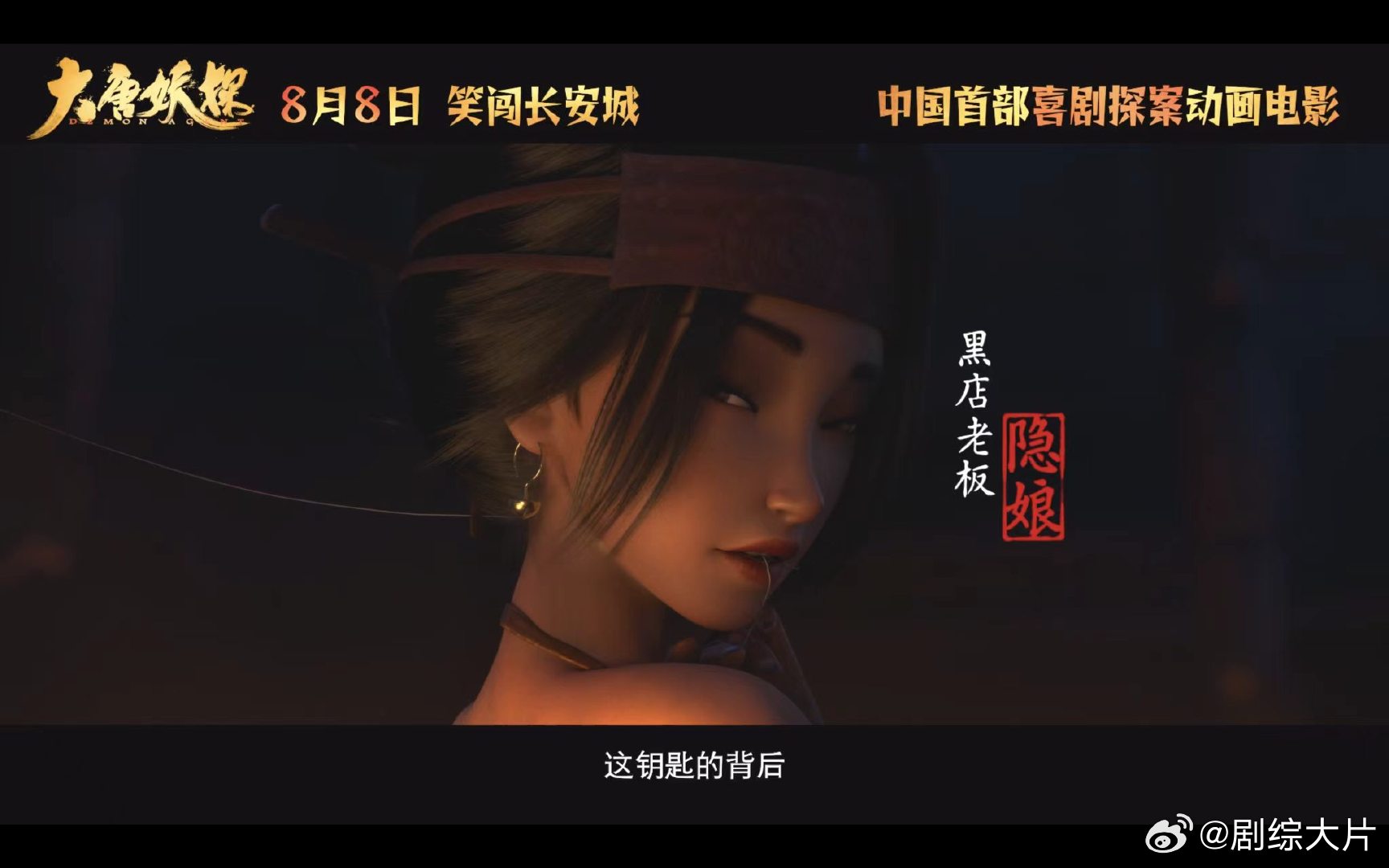 国产动画有自己的唐探电影大唐妖探国产动画解锁探案新风格，《大唐妖探》故事张力拉