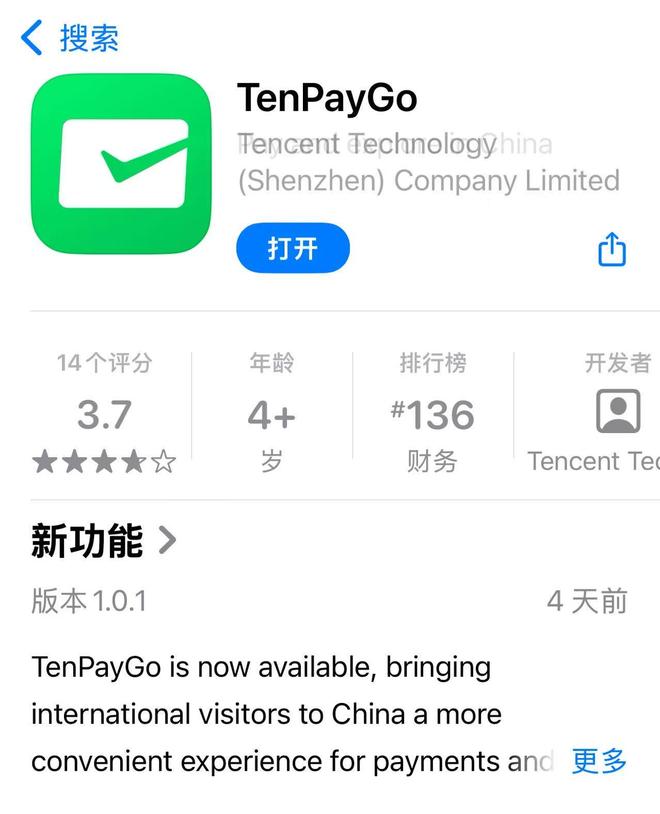 腾讯将推出独立支付App? 公司最新回应: 面向境外来华人员