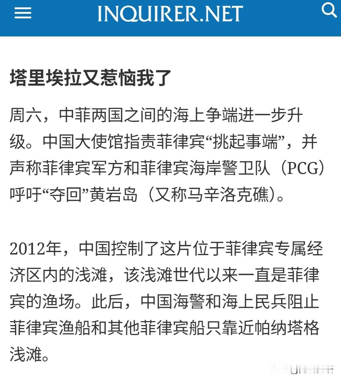 在特奥多罗被中国制裁后，菲律宾国内呼吁加大反击力度，尤其是菲律宾少将塔里埃拉周五