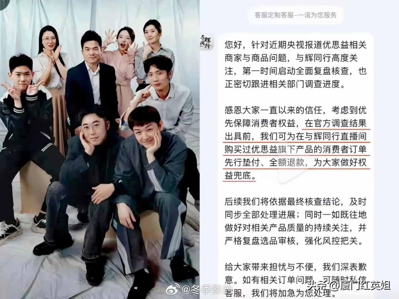 《与辉同行》公布优思益售后处理方案了，核心几点信息:1.不是假一赔十，而是全额退