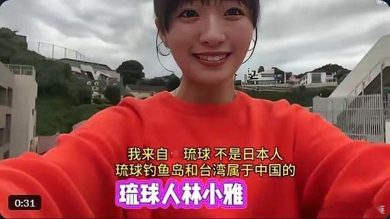琉球不属于日本，琉球人开始发声了。漂亮琉球女孩自我介绍，中文名是林小雅——“我来
