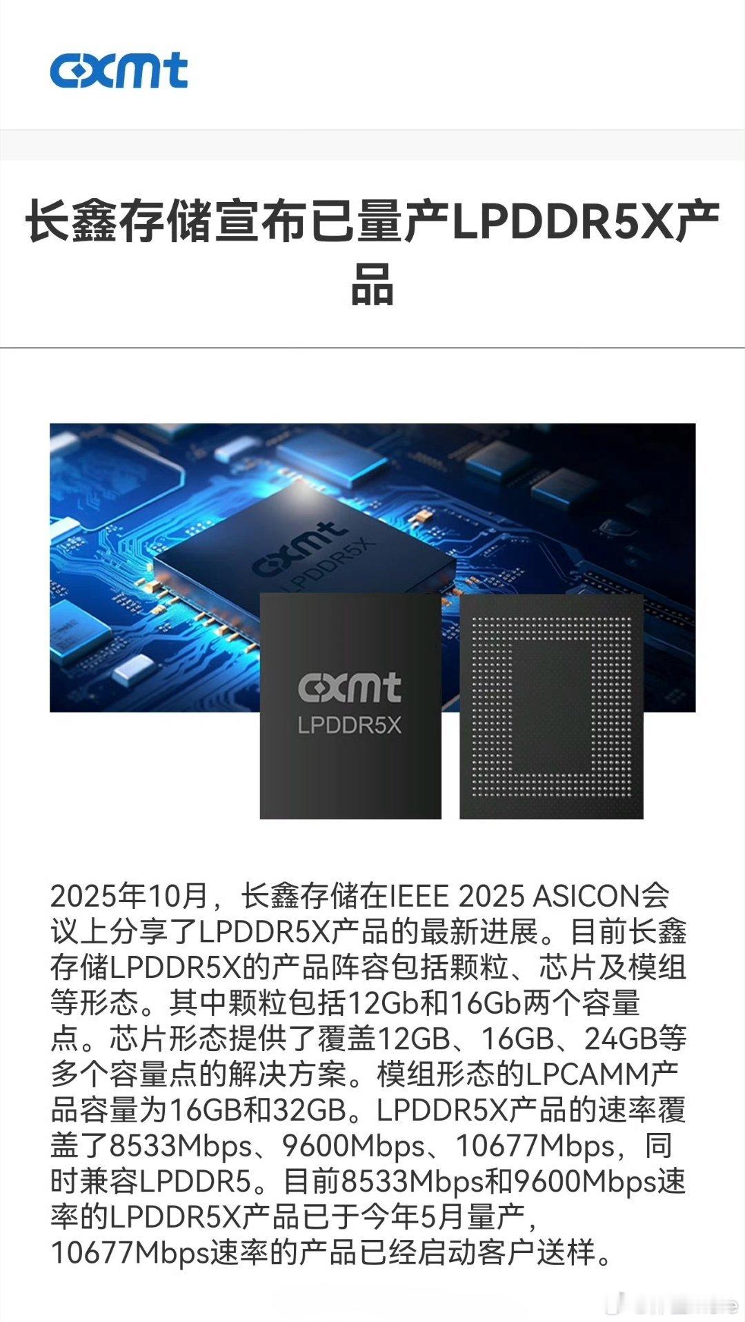 长鑫存储宣布已量产LPDDR5X产品，网友问能不能改善现有内存涨价的情况。很难，