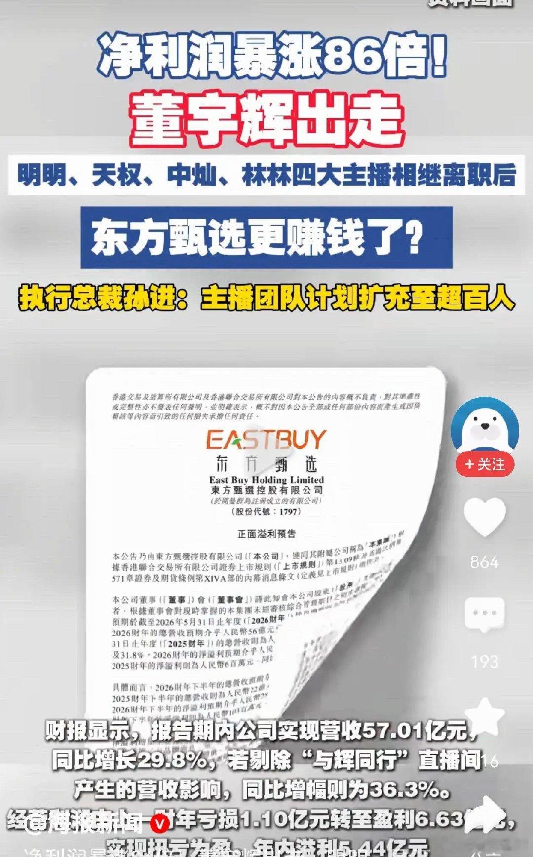 东方甄选打破网红经济神话，至少说明了一点离开了网红平台可以更好。换句话说，就是东