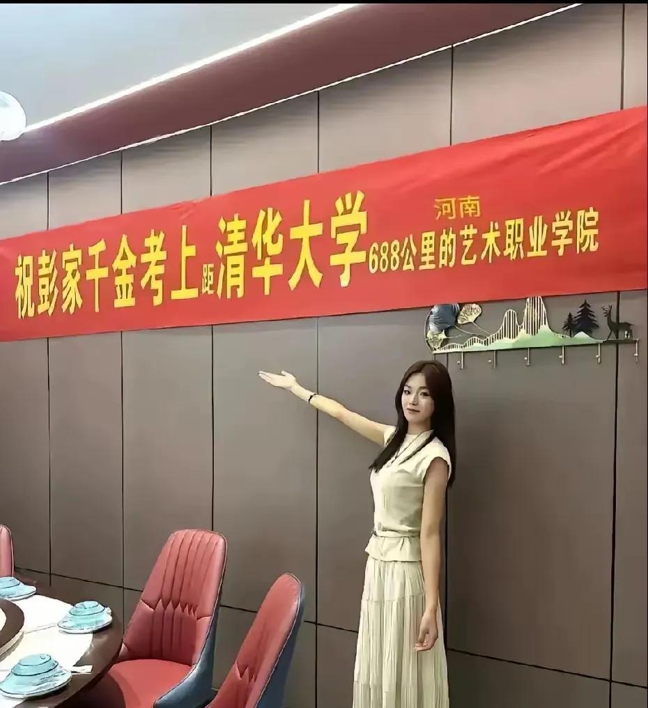 中午去参加朋友孩子的升学宴，看到大厅拉的横幅孩子竟然考上了清华很纳闷。平常经常