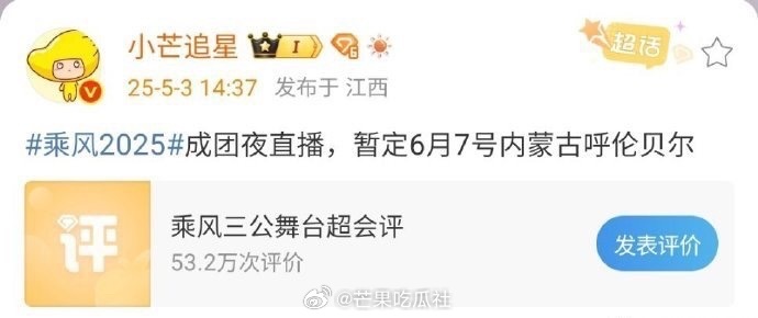 乘风2025成团时间乘风2025成团夜暂定时间​​​