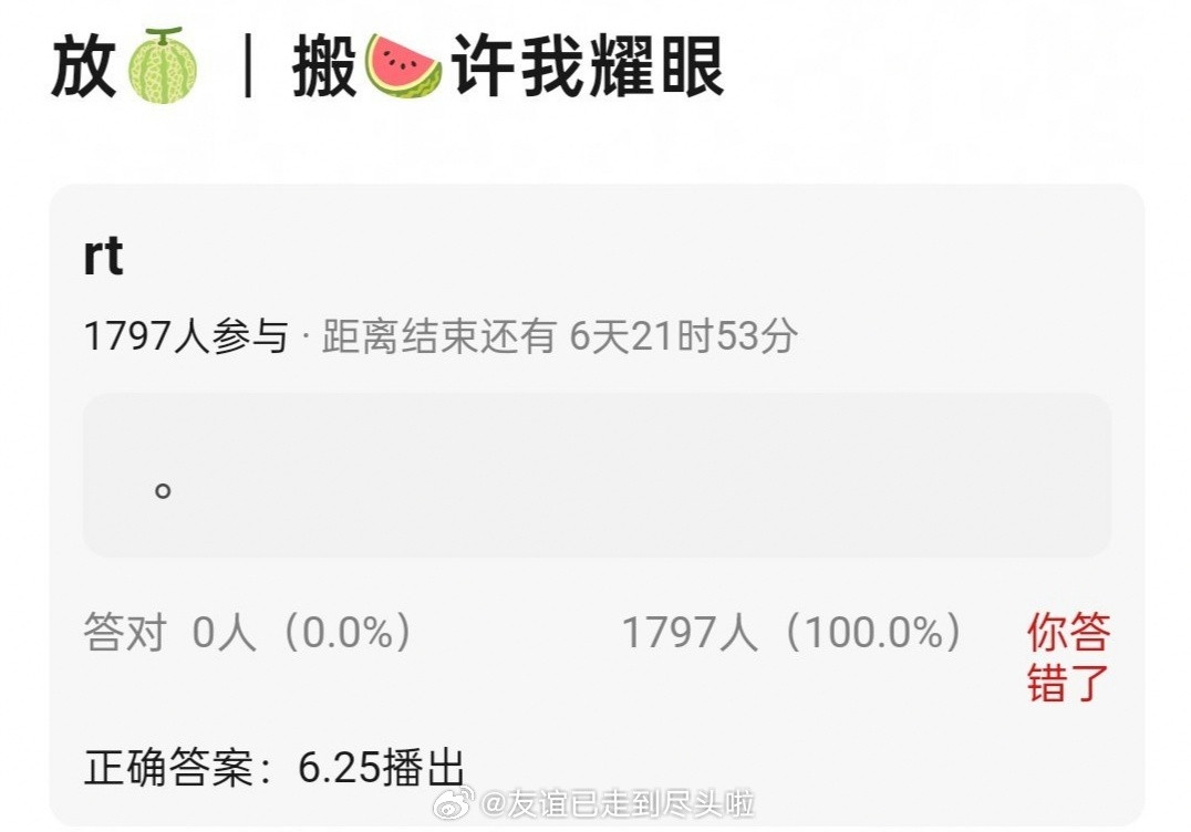 赵露思《许我耀眼》网传档期，粉丝想要哪一个？☞6.25直接空降☞延期到9月，正常