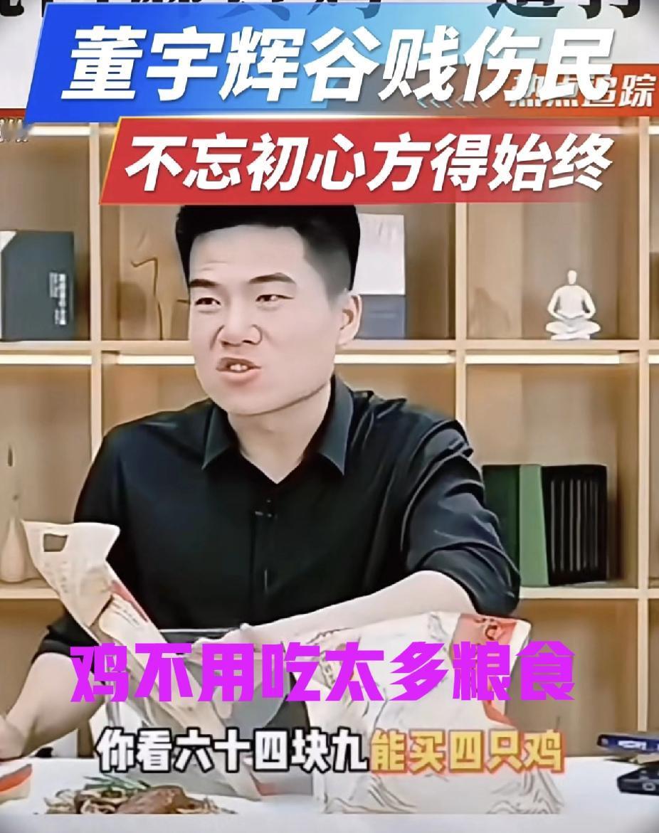 快了，快了，三只羊什么下场？东北雨姐什么下场？董先生的鸡早不是重点了，现在最