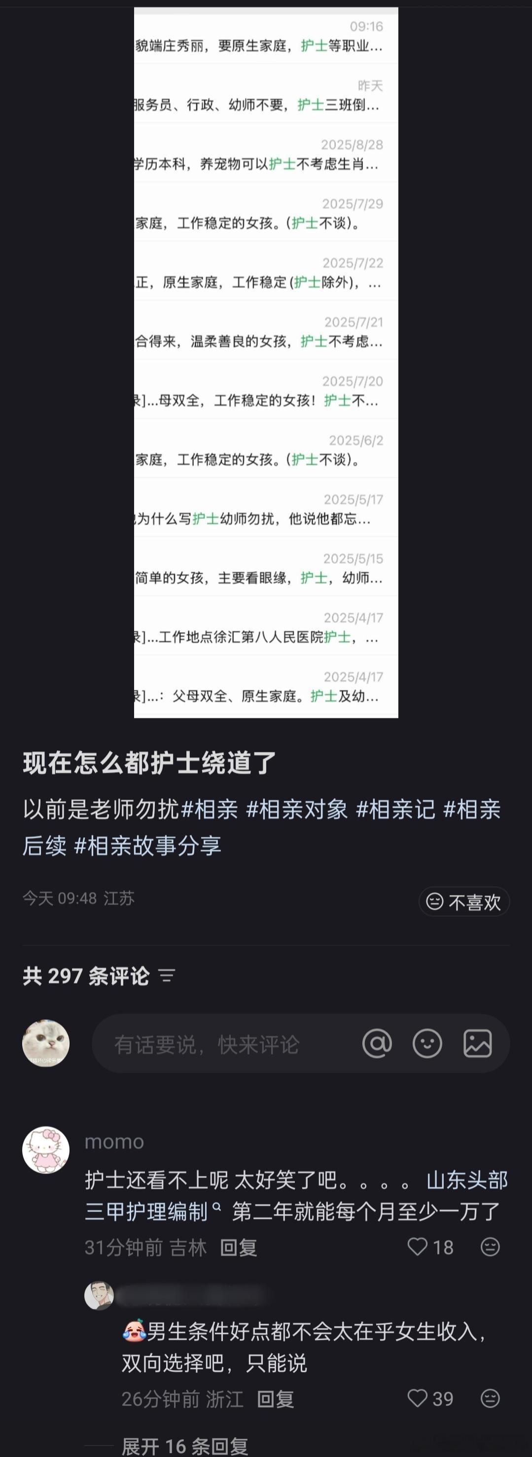 以前是老师勿扰，现在怎么是护士绕道了