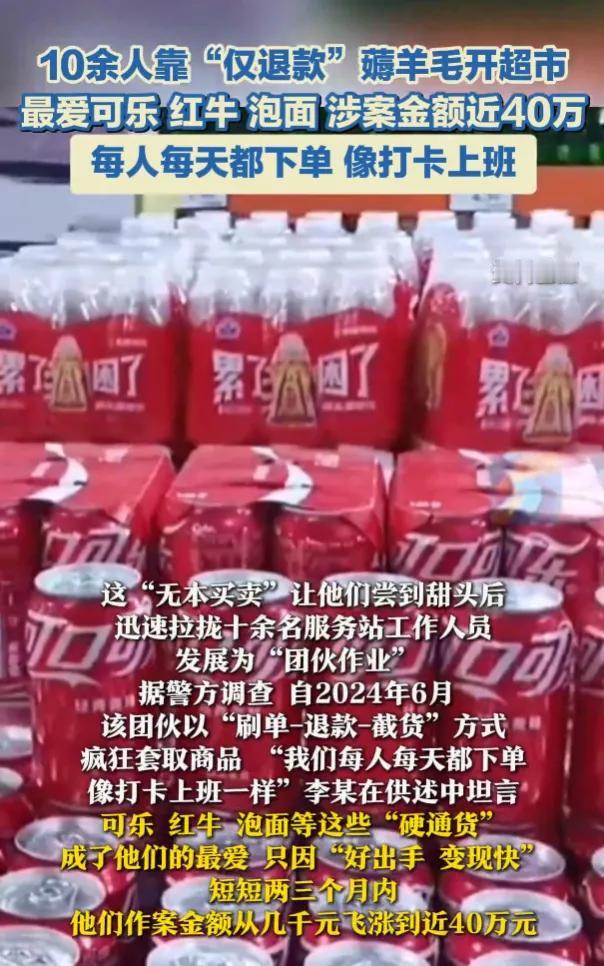 这简直是无本买卖！电商平台为消费者兜底的仅退款服务，竟被一帮人干成了打卡上班的生