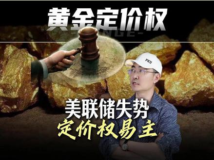 金价破5500只是开始？黄金定价权争夺战升级：上海联手香港