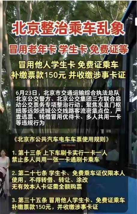 北京开始查验乘车老年卡乱象，其中冒用老年卡逃票，问题相当严重。没想到有北京人不