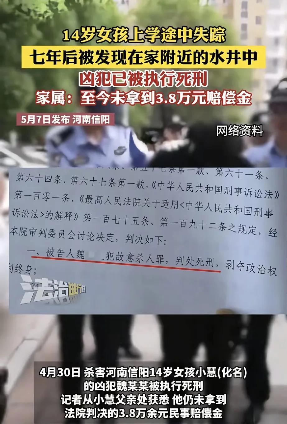 近日，河南信阳一起14岁女孩失踪7年后被发现抛尸的案件引发社会广泛关注。5月7日