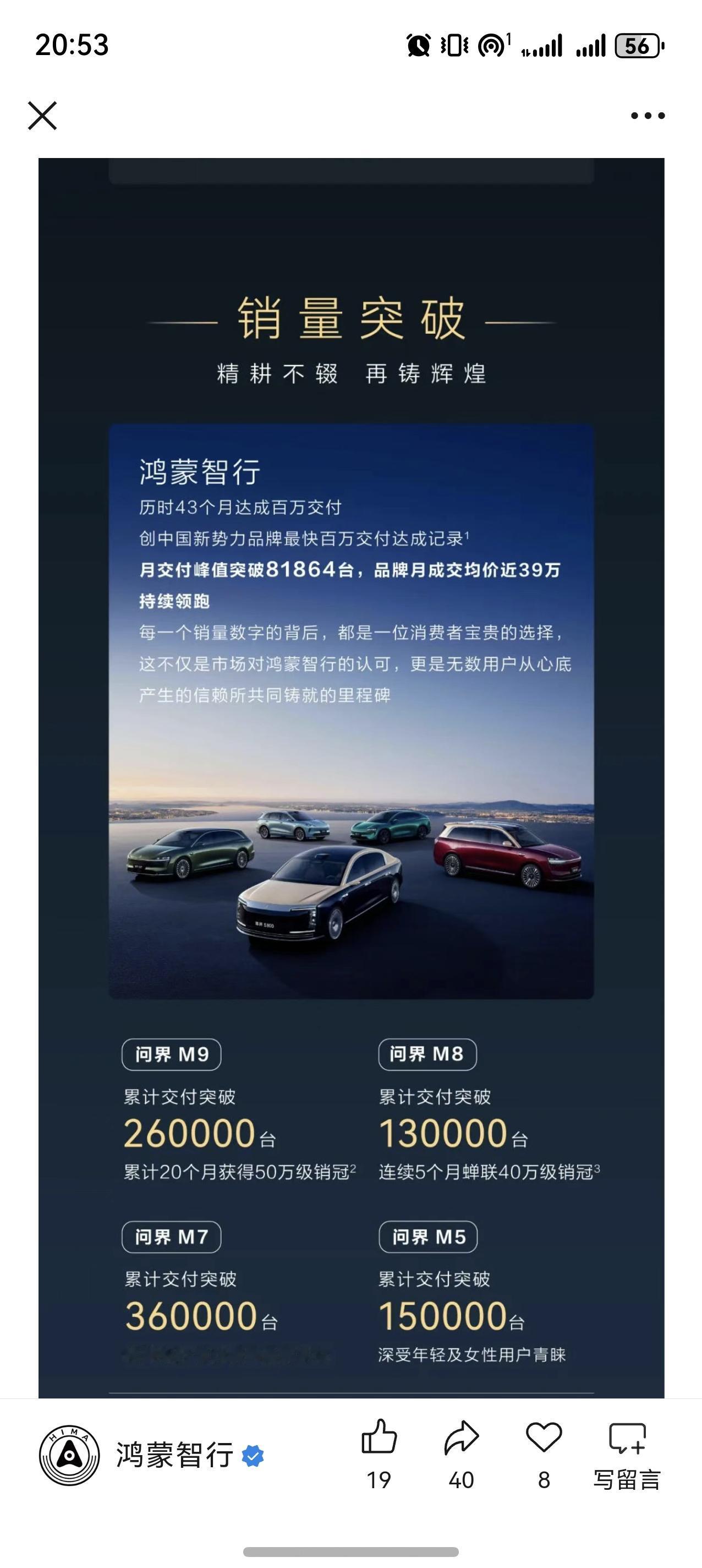 鸿蒙智行今年达到了百万交付的小记录，问界也突破了90万，距离百万也只有一步之遥，