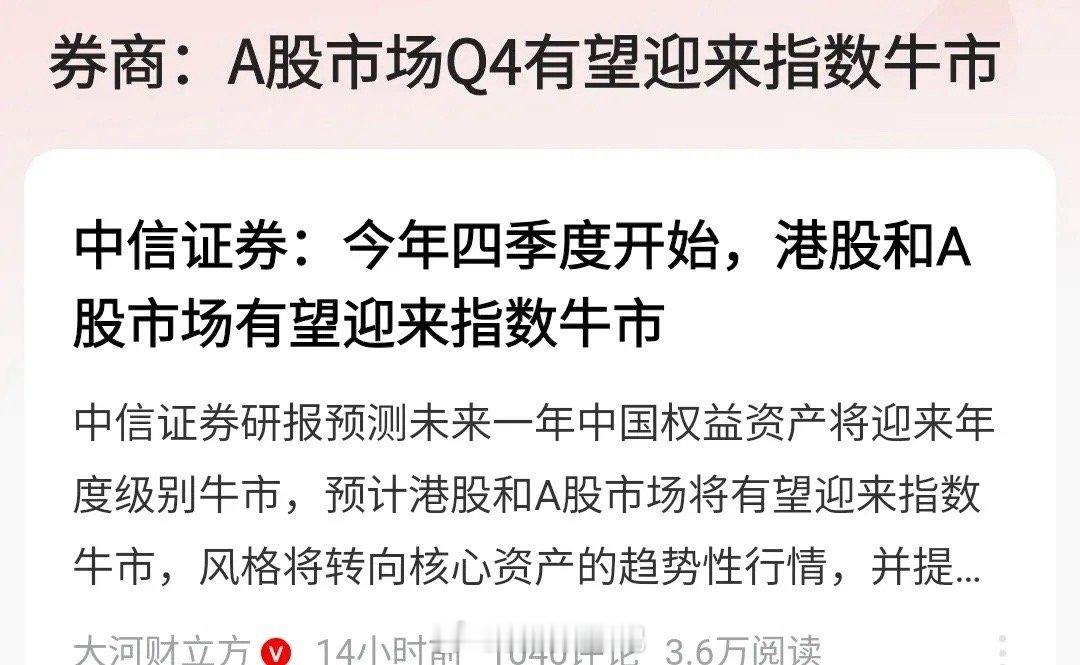 嘿，注意啦注意啦！中信证券可是发布研报声称：从2025年四季度开始，全球主要经济