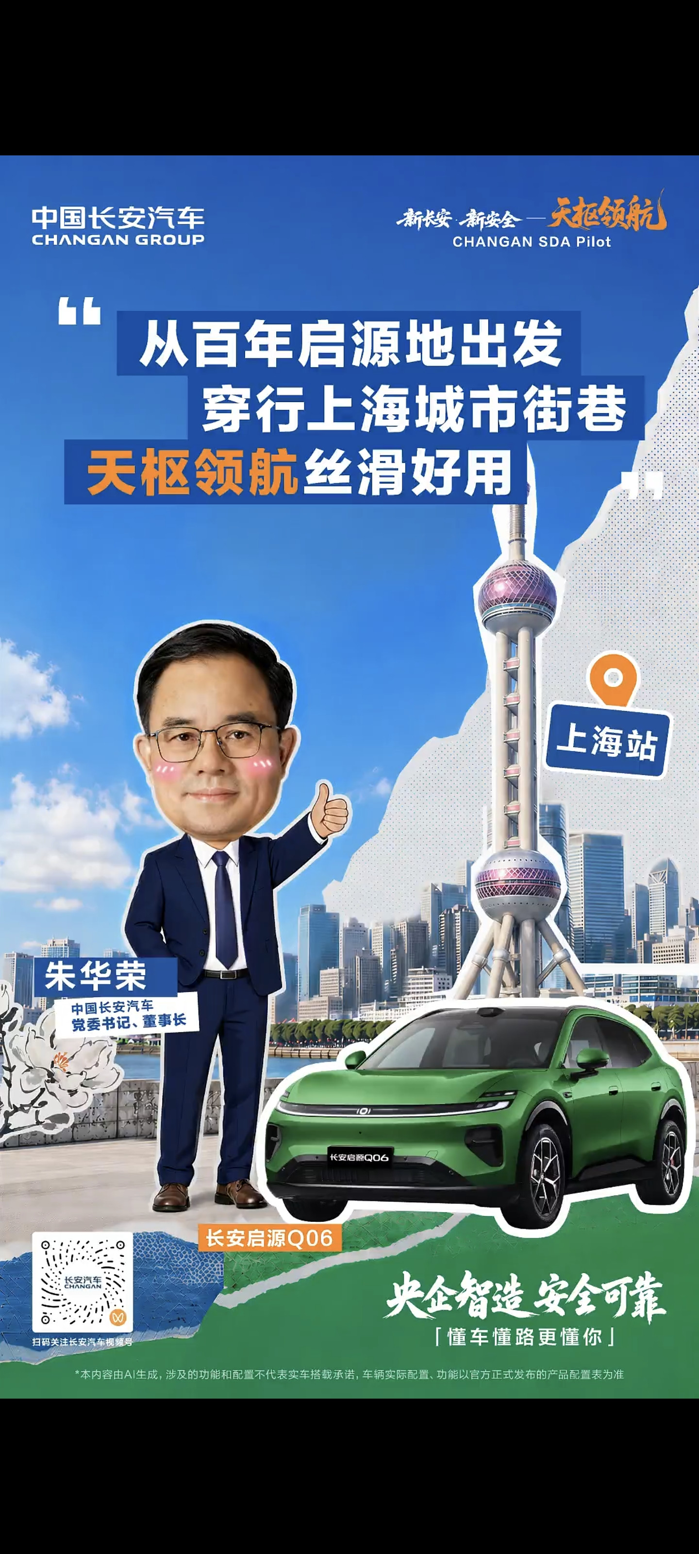 长安高管亲自下场，开启启源Q06全国实地