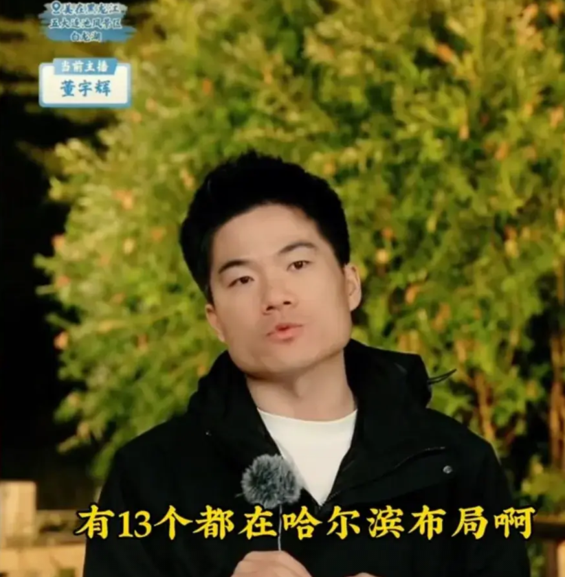 董宇辉精彩总结黑龙江3天之行，对比两次来此的不同之处，第一次从东北身上看到共和国