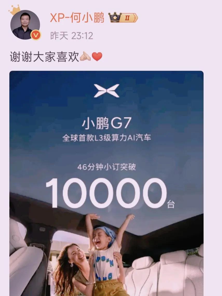 小鹏G7这是要逼死友商的节奏，预售才23.58万，说句难听的，上市后要21.58