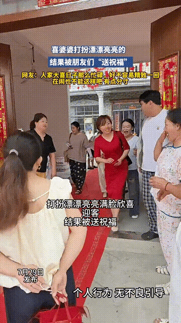喜婆婆被朋友坑了！网上爆料，一位女子当上婆婆，为儿子操办喜事。正日子那天，意外突