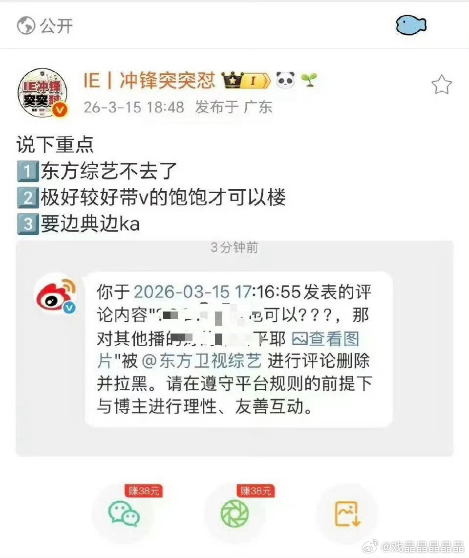 笑不行了，东方卫视综艺不让iejj在评论区捣蛋。